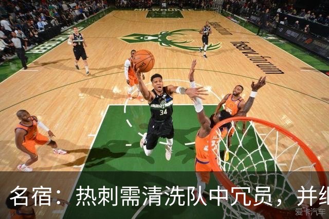 名宿：热刺需清洗队中冗员，并继续引援支持德泽尔比建队